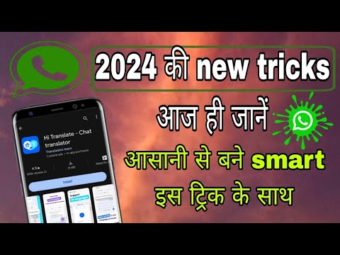 2024 whatsapp new trick ।। latest tricks news WhatsApp।। नई ट्रिक जाने आज ही