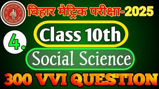 social science ka vvi objective question 2025||class 10th social science objective question 2024