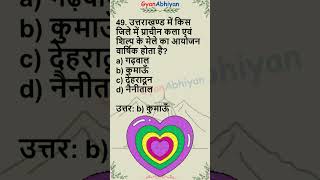 49#gkhindi #gkquiz  #gkindia #gkindia  #gktricks #gkfacts #currentaffairs #kunalkishor