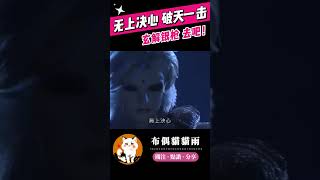 【碧血玄黃】無上決心 破天一擊！玄解銀槍 去吧！#霹靂布袋戲 #布偶貓貓雨 #原無鄉 #精彩片段 #霹靂兵烽決 #碧血玄黃 #霹靂線上看 #shorts