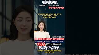 검단사거리역 절도 피고소인 대응, 절도 혐의로 피소된 경우, 우선적으로 사건에 대해 정확한