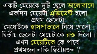 Powerful Motivation Speech For Love in Bengali | Best Study Motivation by Success Motivation Bangla