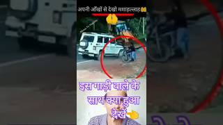 गाड़ी वाले के साथ क्या हुआ देखें #ttsworld #786mujeeb #786_shorif_01 #jdmcars