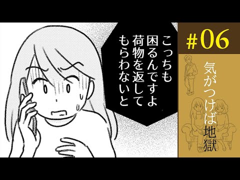 【漫画】「誰だ、お前？」誤配達の配送元が不穏。企業がこんな態度取るなんてあるの？／気がつけば地獄（6）【ボイスコミック】