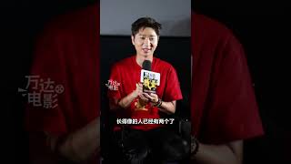 陈佩斯回应祖孙三代共用一张脸 #电影 #电影幕后 #电影解说