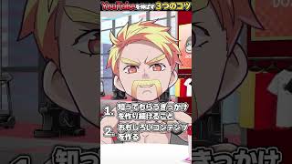 ✂ドズルさん流”YouTubeを伸ばす３つのコツ” #shorts  【ドズル社/ドズル社切り抜き】【ドズル/ぼんじゅうる/おんりー/おらふくん/おおはらMEN】