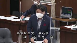 衆議院 2022年06月03日 安全保障委員会 #04 伊藤俊輔（立憲民主党・無所属）