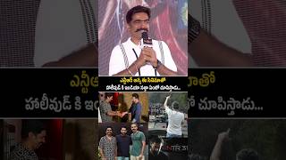 #ravibasrur GOOSEBUMPS Words About #ntr #jrntr #ntrnewmovie #prashanthneel #shorts #ytshorts