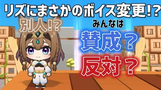 リズにボイス変更！？どうなったんだぁぁぁい【脱獄ごっこPro】