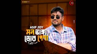 Mon Vangha Tor Pesha