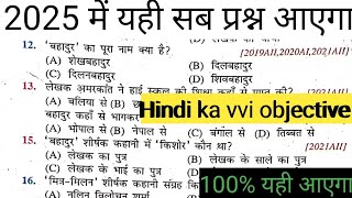 हिंदी का महत्वपूर्ण क्वेश्चन vvi objective question ❓#biharboard #dishaonlineclasses
