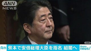 安倍総理が第98代内閣総理大臣に選出　組閣作業に(17/11/01)