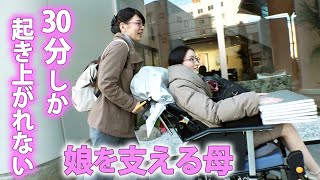 【40ヶ所に麻酔】全身に激しい痛みが走る難病と闘う娘　娘の車いすを10年以上押し続ける母（2018/3/20放送） #線維筋痛症　#痛みを笑顔に変える明里さん　#中京テレビドキュメント