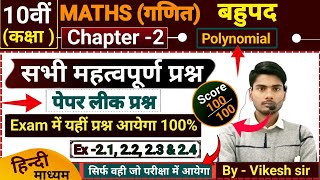 Class 10th maths chapter 2 imp questions|class 10th maths chapter 2|By Vikesh Sir|NV maths magic