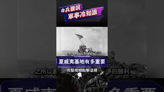 太平洋最大後勤和指揮中心，武裝到牙齒的夏威夷基地 #夏威夷基地 #珍珠港 #美國海軍