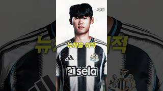 수원 박승수 뉴캐슬 이적 그런데 임대 안간다?
