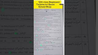 solved mcqs 12th class tarjama tul Quran Bwp board 2024