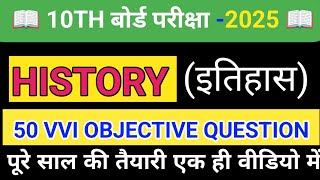 Class 10th social science vvi objective|| bihar board class 10th social science vvi objective ||