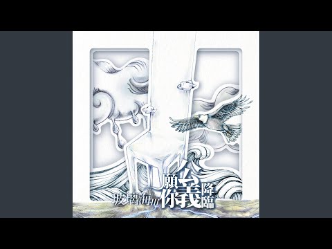 耶穌救主是我神 (純音樂)