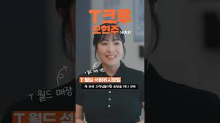 [SKT×갤럭시 Z 플립7] SK텔레콤에서 제대로 펼칠 수 있다 - 3편