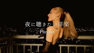 【洋楽𝐏𝐥𝐚𝐲𝐥𝐢𝐬𝐭】聴いたらハマる夜の洋楽プレイリスト🌙  relaxing/chillout/work/study