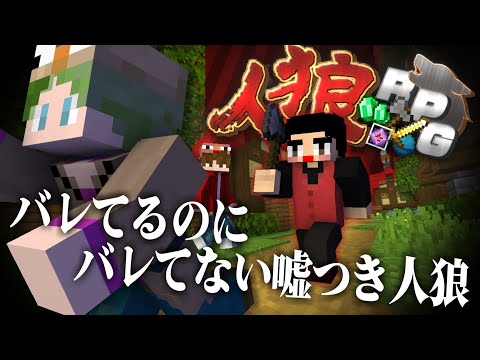 【マイクラ人狼】プレミだらけの大人数人狼RPG開幕!!バレてるのにバレてない嘘つき人狼【配布ワールド】