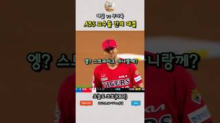 네일 vs 구자욱 | ABS 고수들 간의 대결