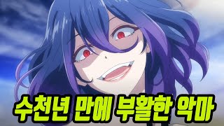 What happens when you accidentally resurrect the worst sealed demon?[Anime Review]