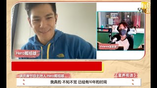 【MELODY掌声有请】Hero 戴祖雄
