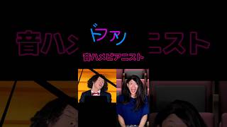 音ハメピアニスト#ピアニスト #音はめ #音楽 #演奏