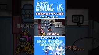 【#amongus】キルされたかのような大絶叫 #shorts #アモアス #エゴ船 #絶叫 #がんばりそりそ