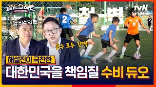 수비 이후 공격까지 완벽한 김민재급 벽 수비수의 등장⭐ [골든일레븐: 라리가 원정대]
