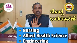 KCET AND NEET LATEST UPDATE 2025|KCET AND NEET RESULT 2025|KCET AND CHOICE ENTRY 2025|LATEST KEA|KEA