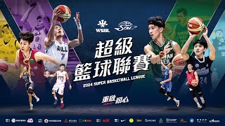 2024 第21屆SBL暨第19屆WSBL｜03.17(日) G58 台元紡織vs.國泰人壽