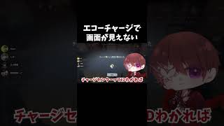 【第五人格】即運営さんから修正が入ったこの仕様やばいw【IdentityV】#shorts