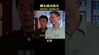 連長帶頭群毆干部！鋼七連被徹底瓜分，最后只剩高城和許三多！真實的戰爭場面 #电影 #电影解说 #影视 #影视解说 #剧情