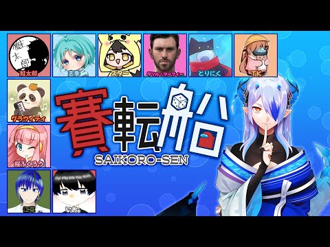 【AmongUs】すーぱーうるとらねむたい【#賽転船 #028】【SNR】