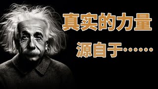 唤醒内在力量：爱因斯坦的100个人生指南