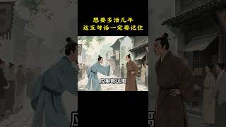 長壽秘訣：五句古人智慧，助你活得更久更健康