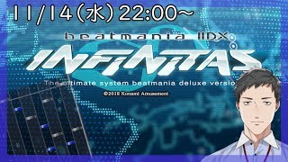 【Vtuber×弐寺】beatmaniaⅡDX INFINITAS実況