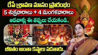 రేపే శ్రావణ మాసం ప్రారంభం పూజ విధానం..| Sravana Masam Pooja Vidhanam in Telugu - Ramaa Raavi SUMANTV