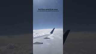 #travel #flight #airplane #india #indigo #love #statuts #shorts #youtube #youtybeshorts