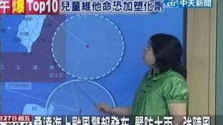 桑達海上颱風警報發布 嚴防大雨強震風
