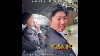 【宸呈團隊】新竹600吋超大帆布上掛!!  #永慶不動產 #新竹清大附小加盟店 #一起來找我們打卡吧!