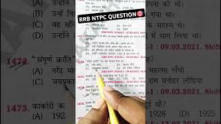 📝NTPC previous year question / ntpc gk question / ntpc exam 2025 #shorts #shortvideo #ytshorts #ntpc