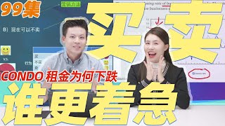 谁更着急？悲观派VS乐观派之概率思维，避免一夜回到解放前！GTA租金哪里下跌最多