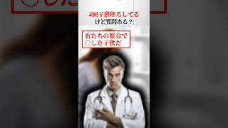 【2ch面白】4回子供堕ろしてるけど質問ある？あたりまえの選択肢になってはいけない...【ゆっくり解説】 #shorts