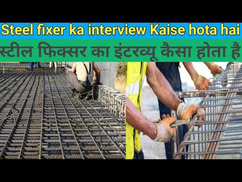 Steel fixer ka interview kaise hota hai || स्टील फिक्सर का इंटरव्यू कैसे होता है विदेश जाने के लिए |