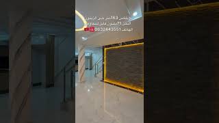 Duplex dans le quartier d'Al-Zaytoun, superficie 163 mètres prix 71 millions, négociable, 0632443551