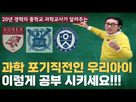 다 알려줘도 안해요!! 중학교 과학 100점 받는 방법 진짜 이대로만 하세요!